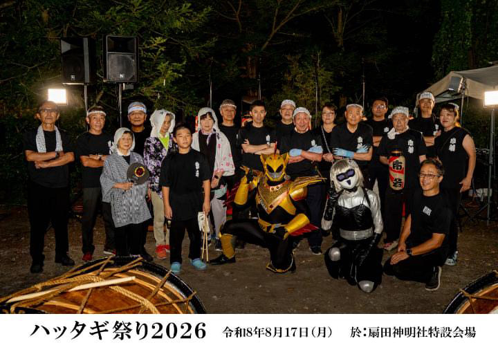 ハッタギ祭り2026 出演者・運営スタッフの記念撮影