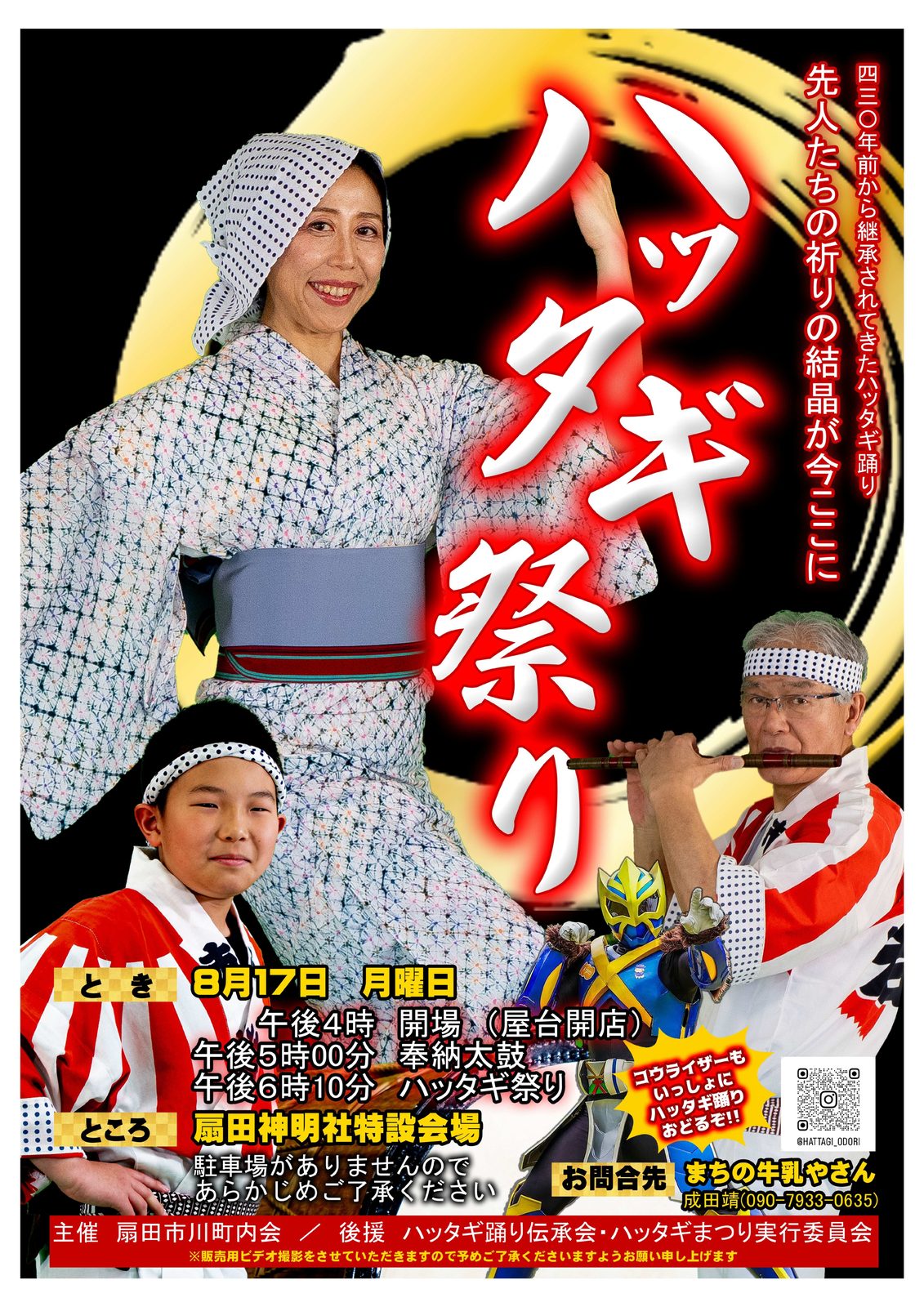 ハッタギ祭り2026 開催告知ポスター