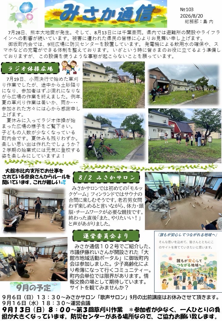 みさか通信 第103号の紙面