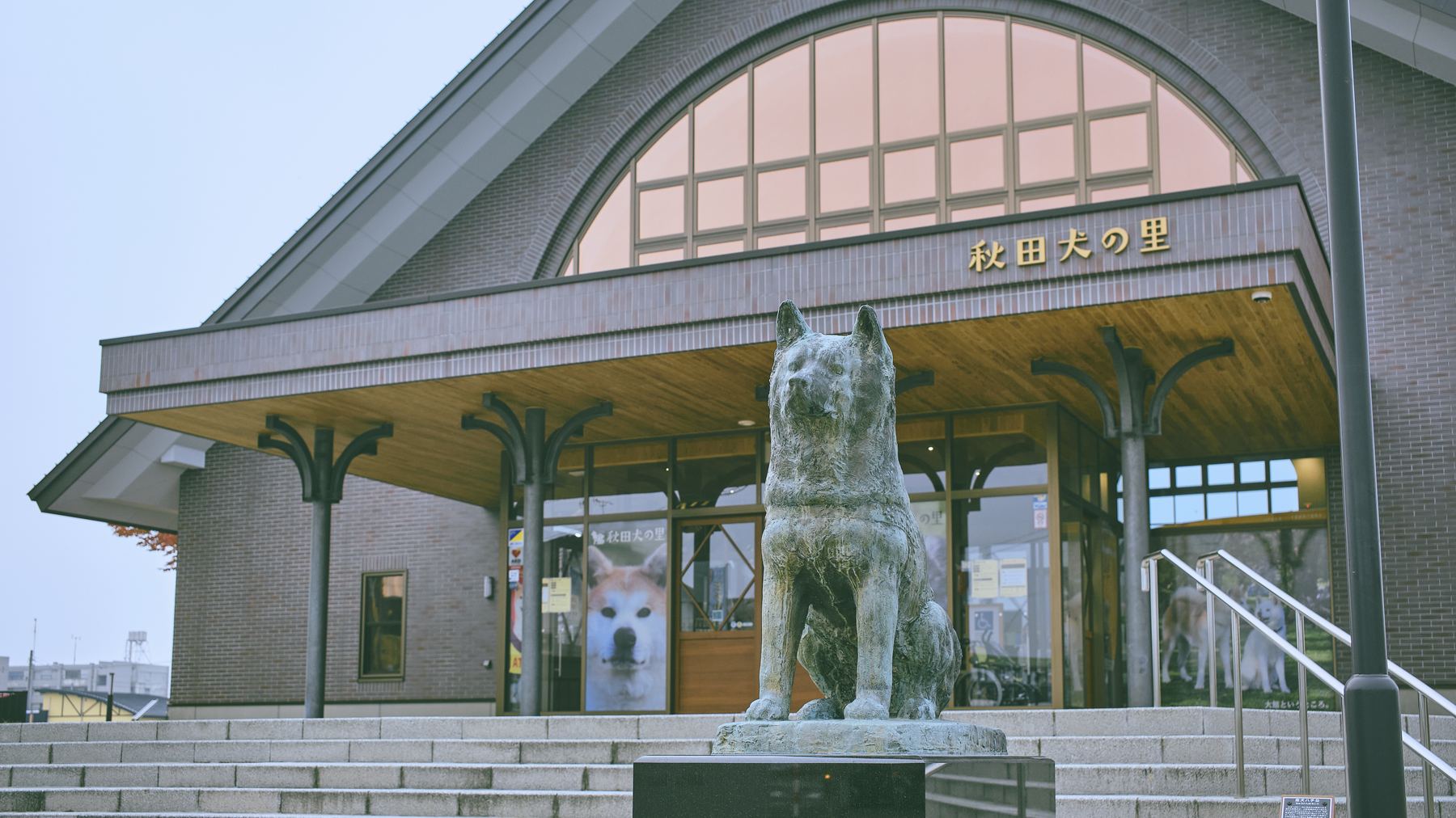 秋田犬の里(大館市)