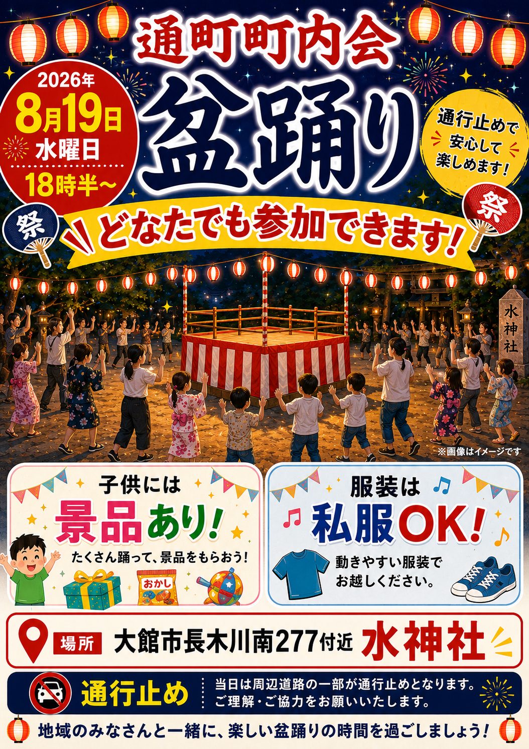 第47回 通町町内会 盆踊り 告知チラシ