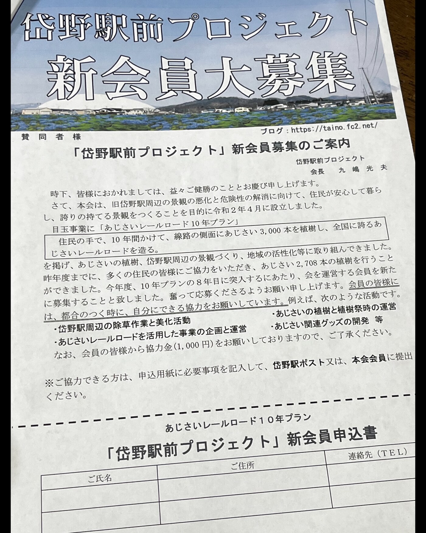 大野地区 植樹・整備ボランティア募集