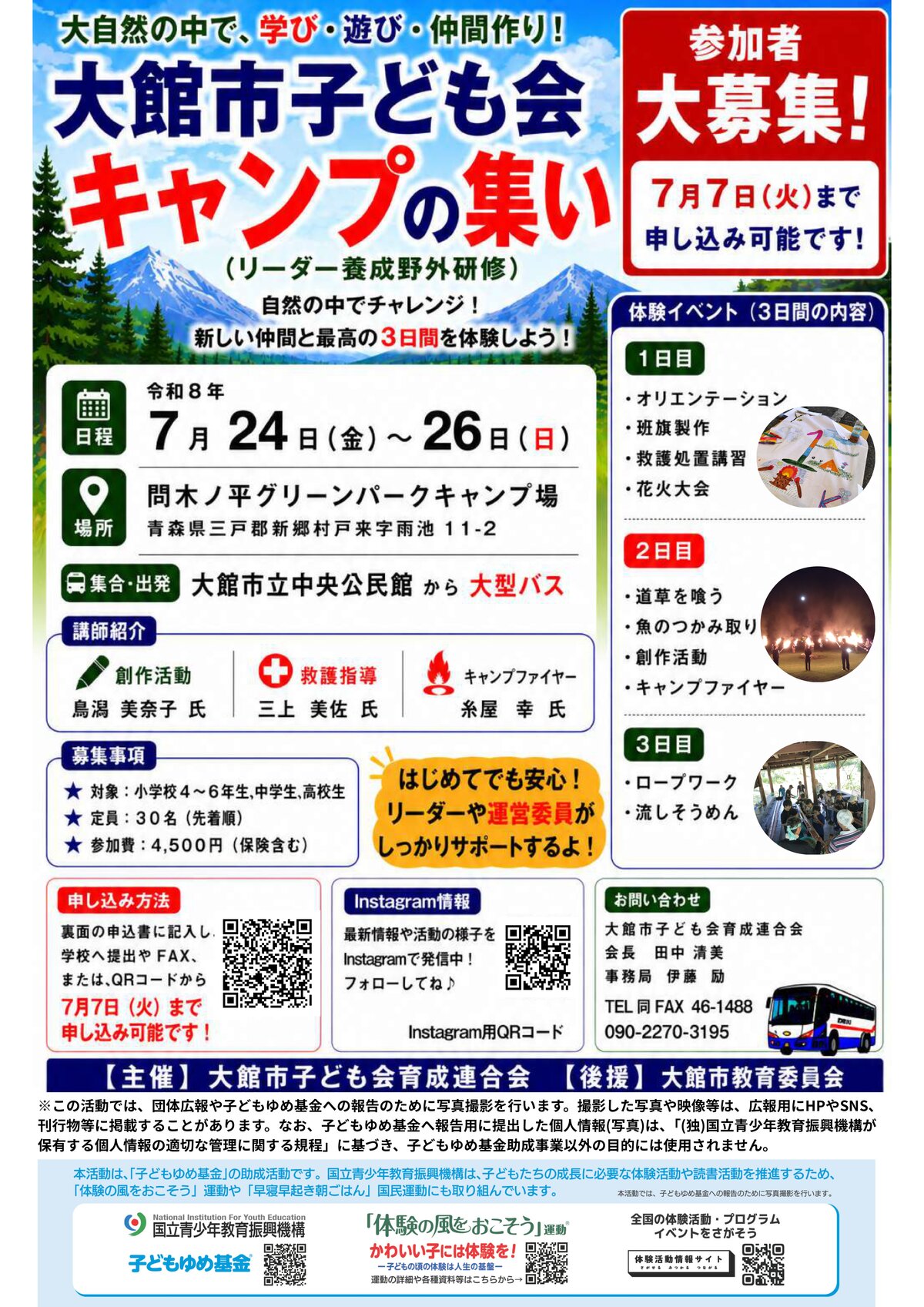 大館市子ども会 キャンプの集い のチラシ