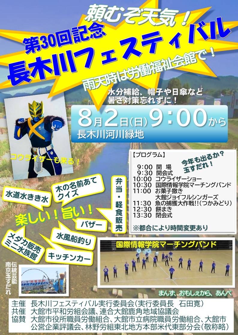 第30回記念 長木川フェスティバル のチラシ
