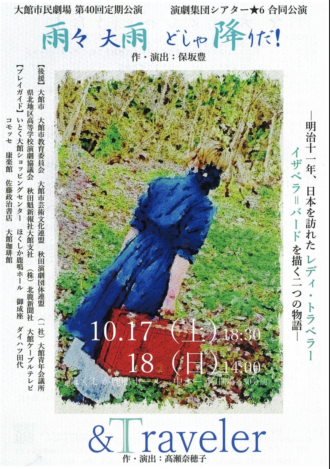 大館市民劇場 第40回定期公演