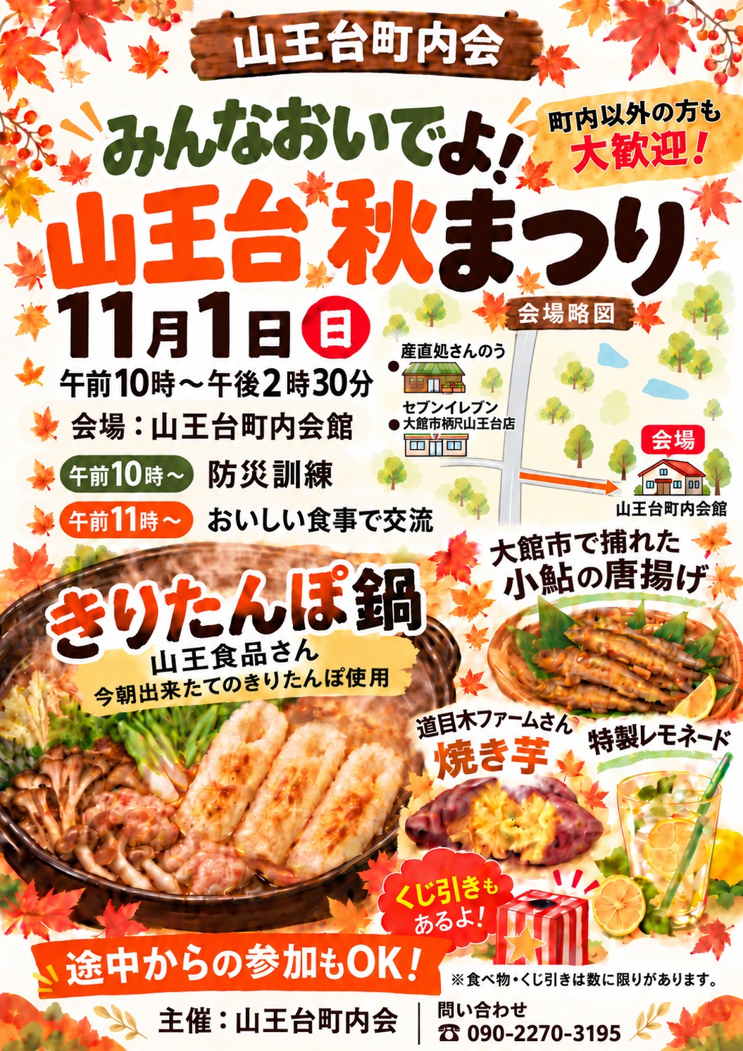 山王台町内会「秋まつり」
