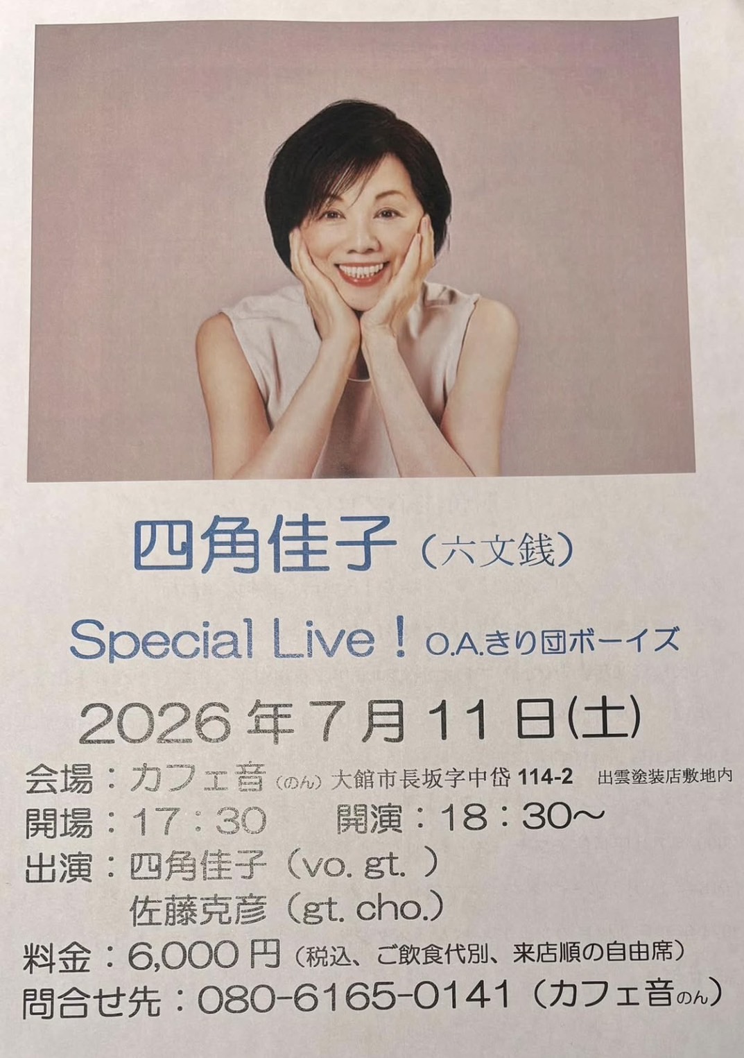 四角佳子（六文銭）Special Live！
