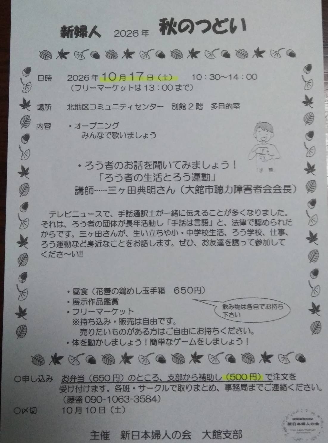新婦人「2026年 秋のつどい」