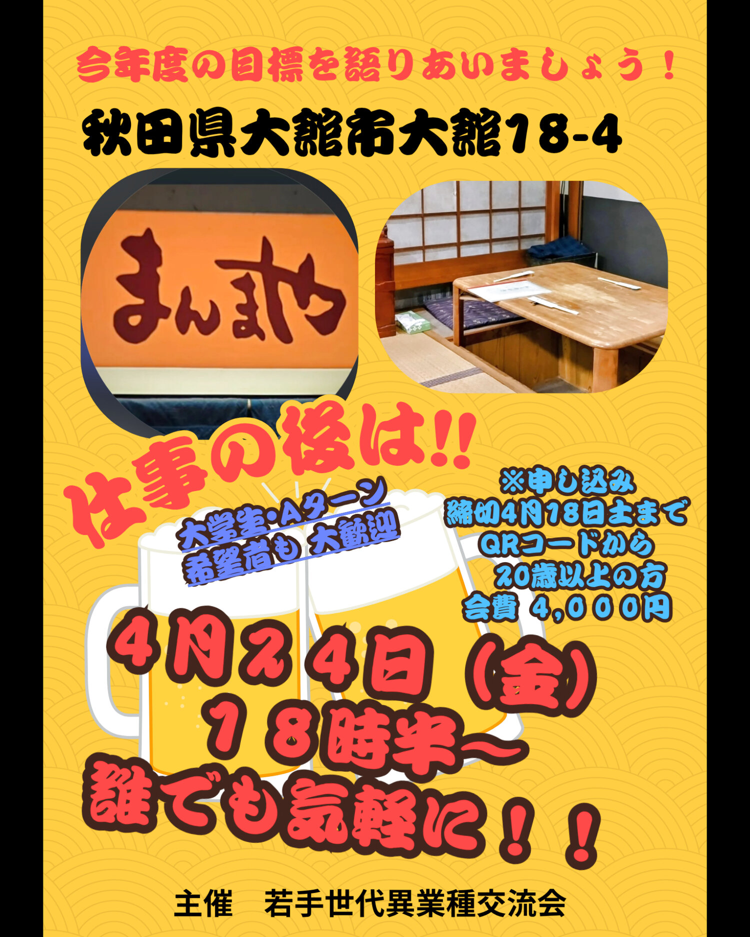 若手世代異業種交流会の開催案内
